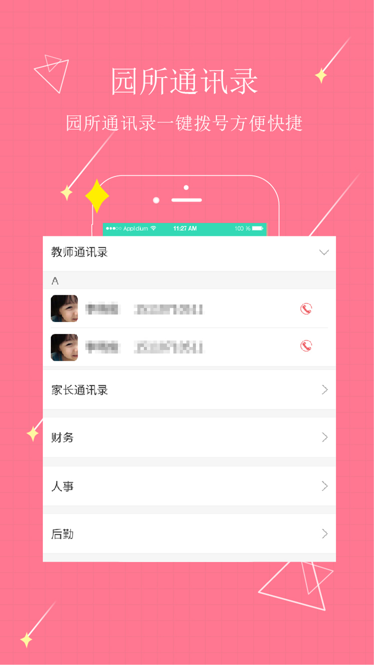 贝宝娃园长端最新免费版