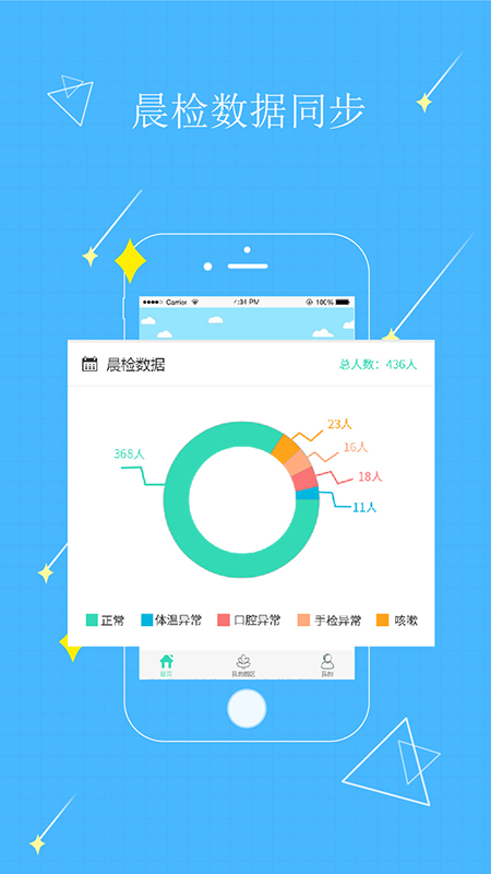 贝宝娃园长端最新免费版