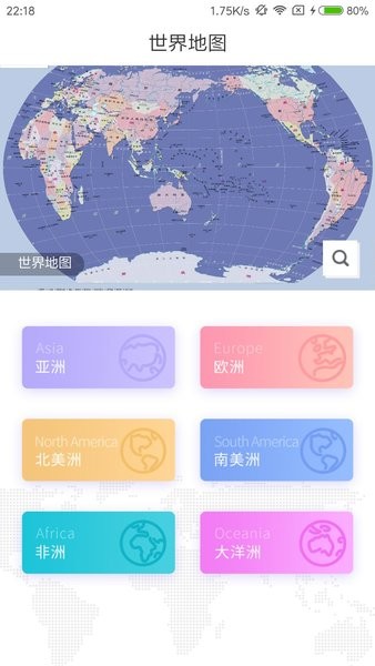 世界地图册免费原版图3