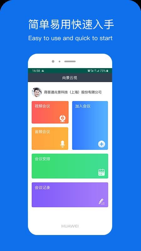 尚景云视手机免费版图1