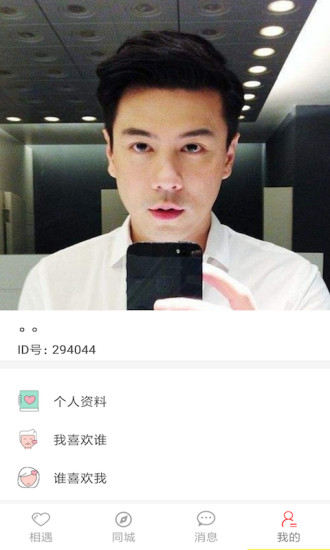 若爱同城相亲婚恋交友正版图3