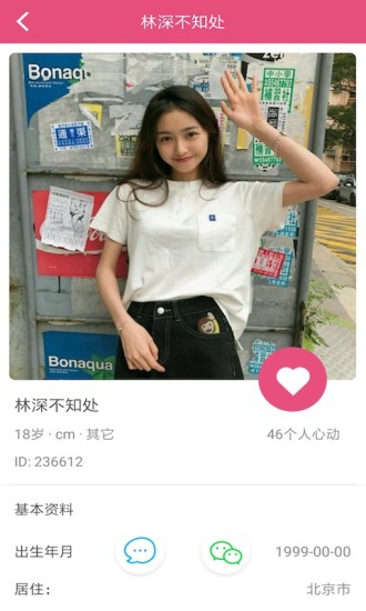若爱同城相亲婚恋交友正版图1