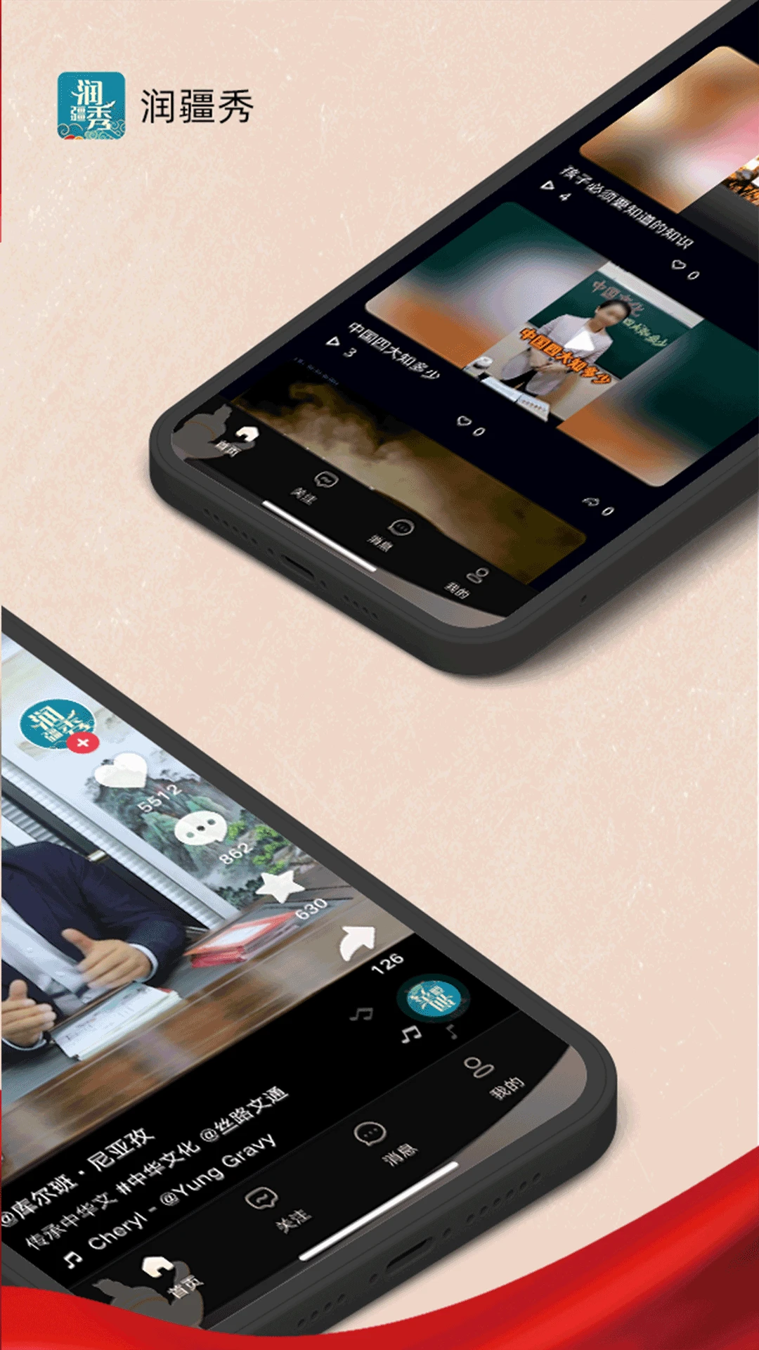 润疆秀官方版图2