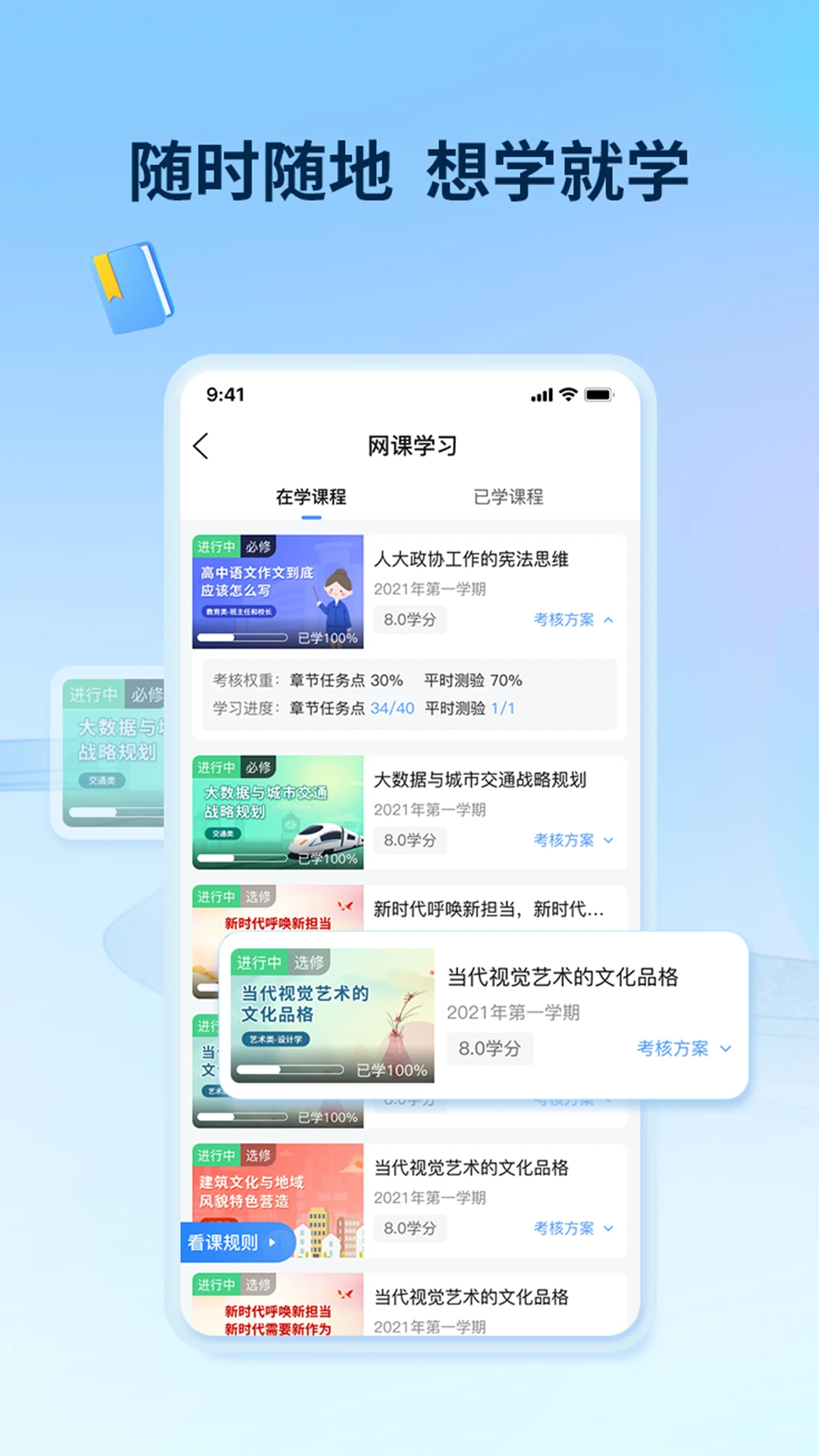 睿学在线通用版图5