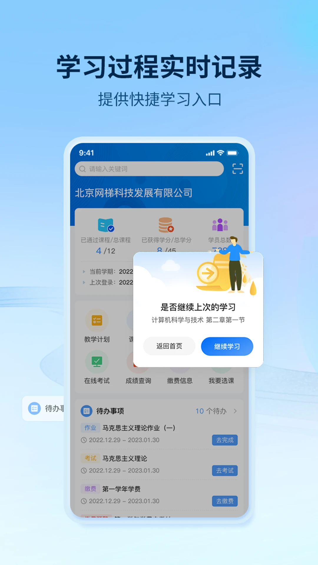 睿学在线通用版图4