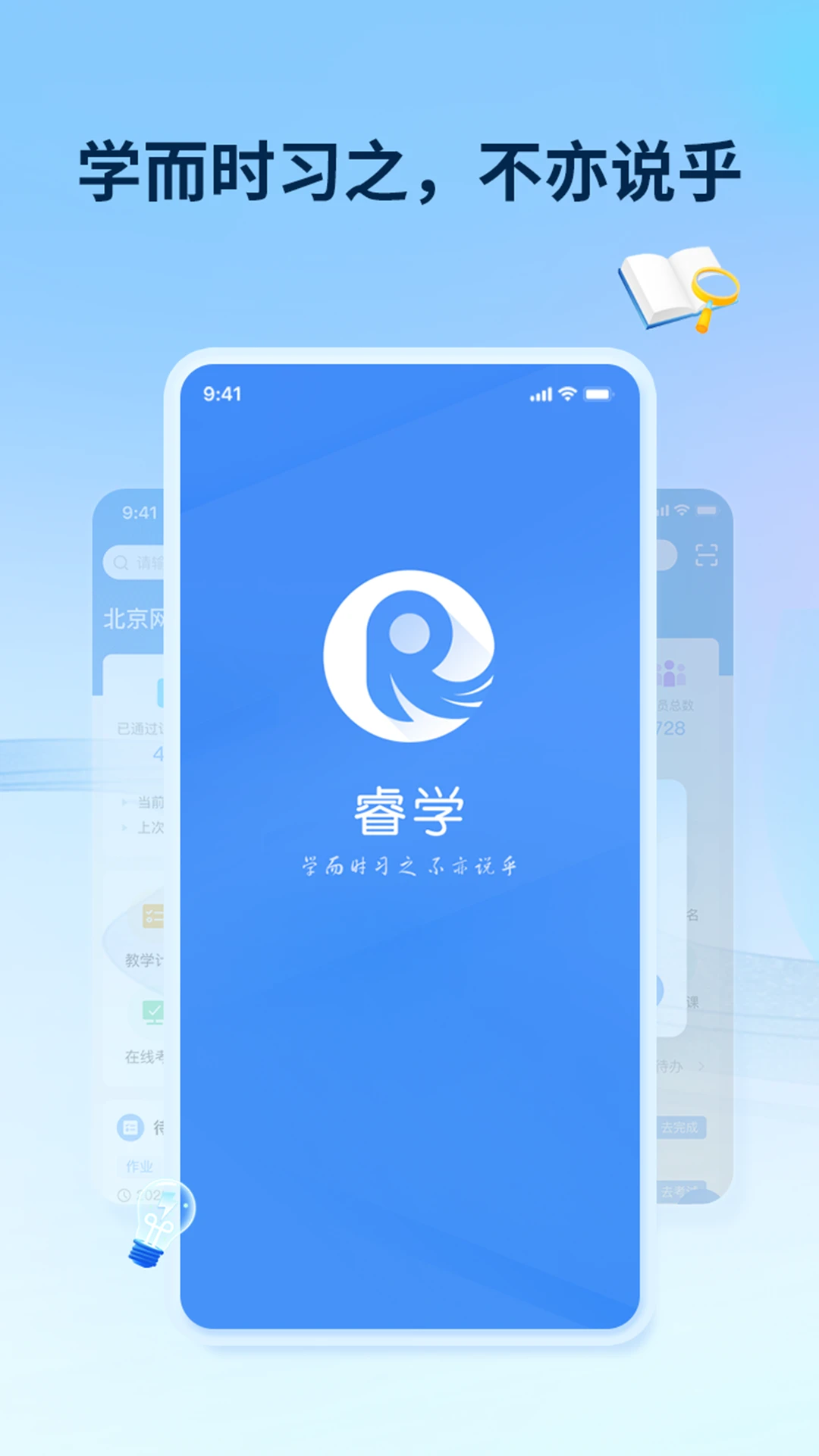 睿学在线通用版图3