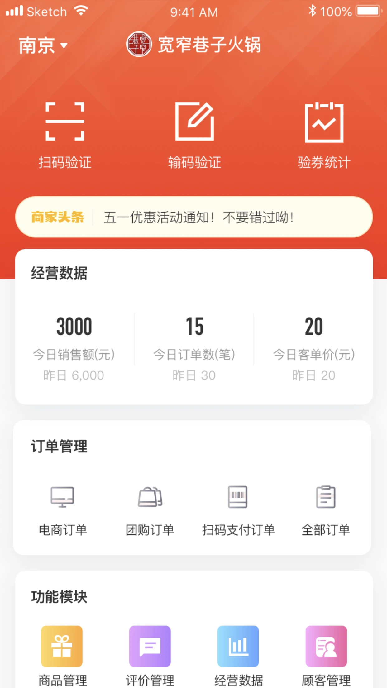 商家宝手机免费版图5