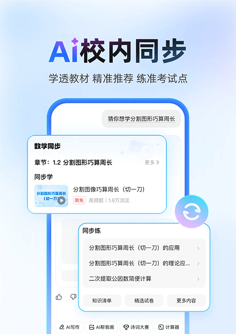 作业帮本2026免费版图2