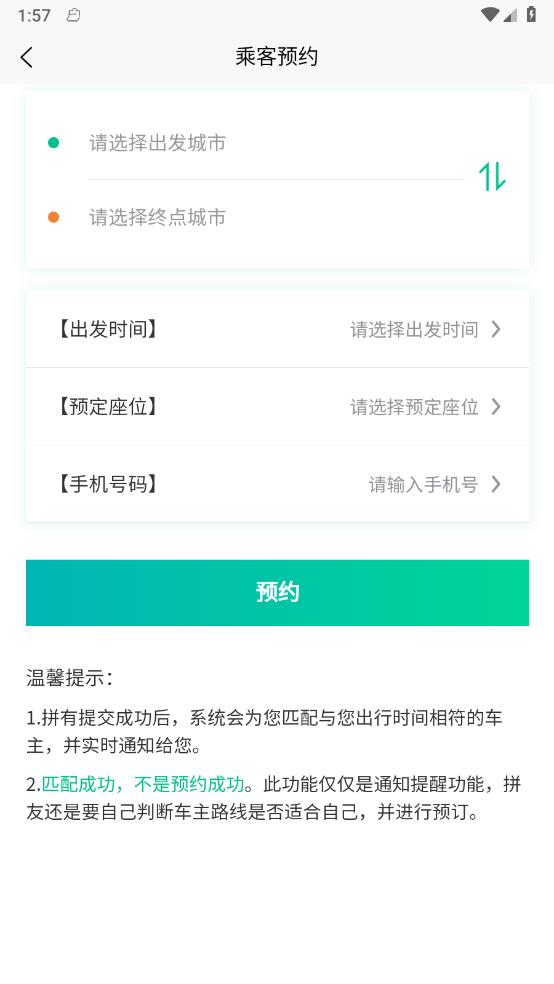 乐盛出行安卓免费版