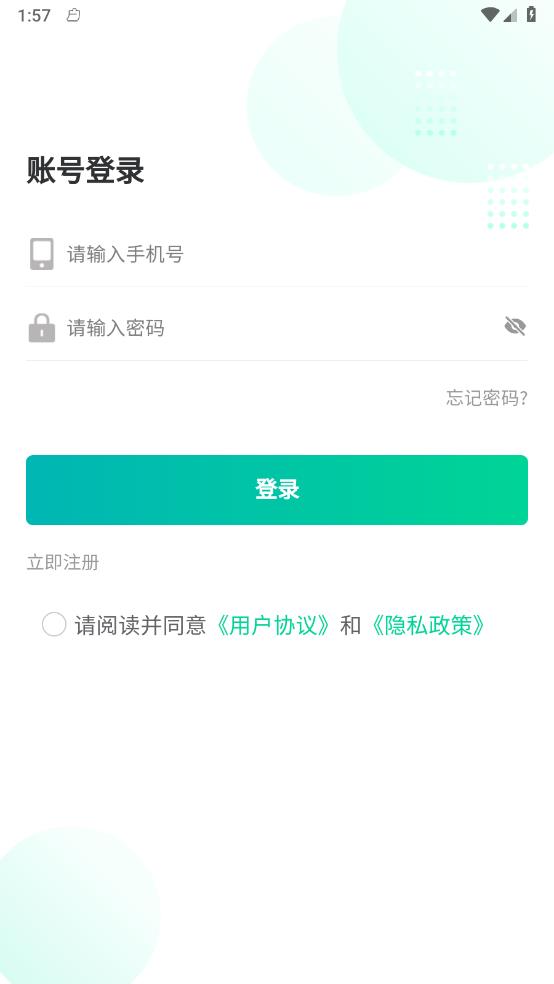乐盛出行安卓免费版