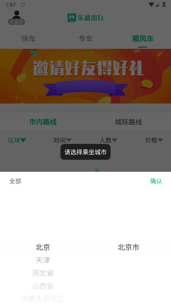 乐盛出行安卓免费版