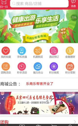 乐商乐帮客正版图3
