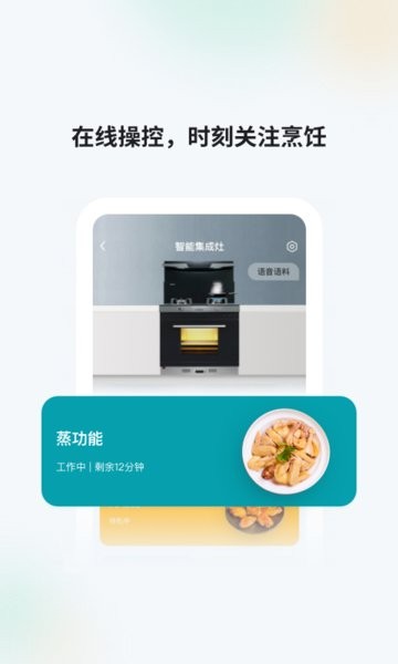 森歌智慧厨房通用版