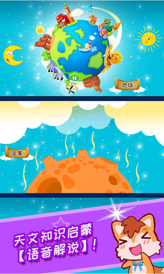 宝宝知道太阳系手机正版图1