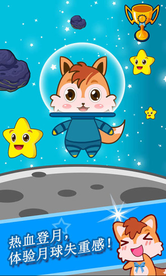 宝宝知道太阳系手机正版图3