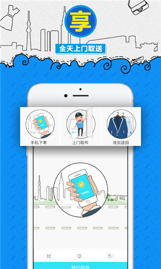 e袋洗安卓免费版图2