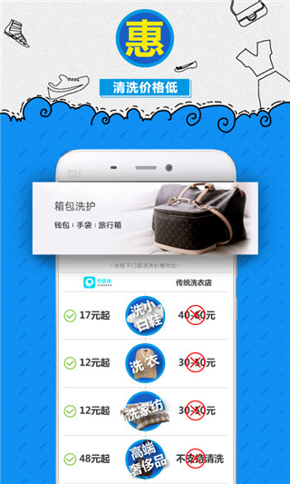 e袋洗安卓免费版图1