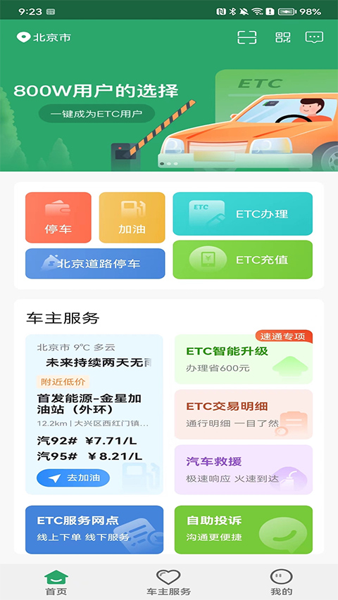 乐速通官方版图4