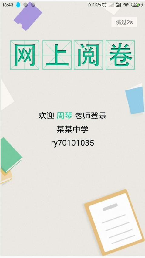 睿芽考试服务云平台(悦卷通)安卓官方版图1
