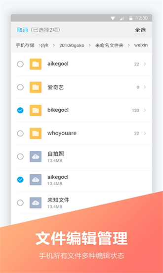 FC文件全能王直装版图1
