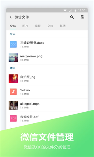 FC文件全能王直装版图2