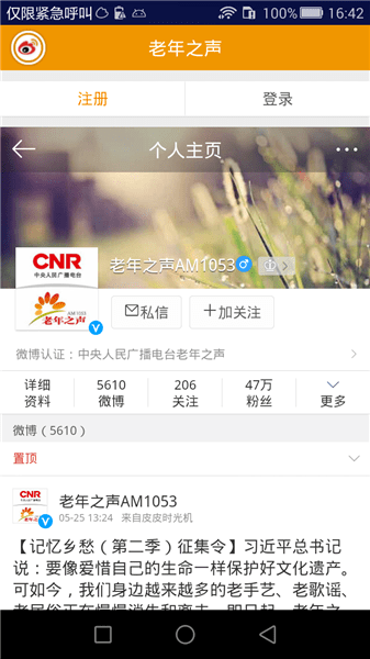 老年之声无广告版图3