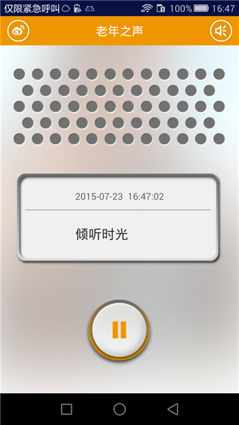 老年之声无广告版图2