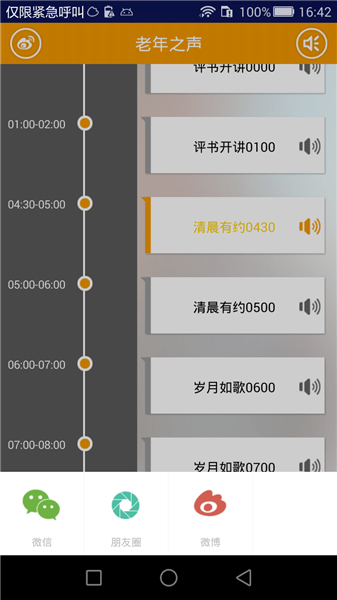 老年之声无广告版图1