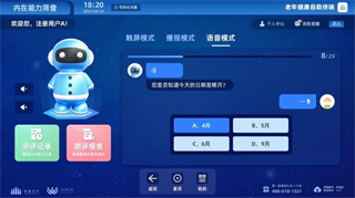 老年健康自助终端最新版图2