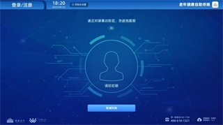 老年健康自助终端最新版图1