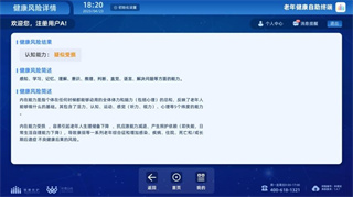 老年健康自助终端最新版图3