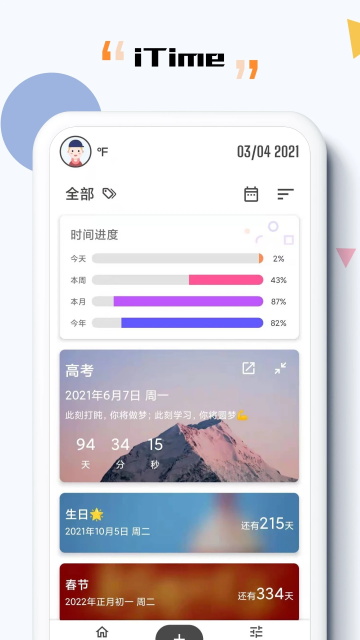 iTime免费版图1