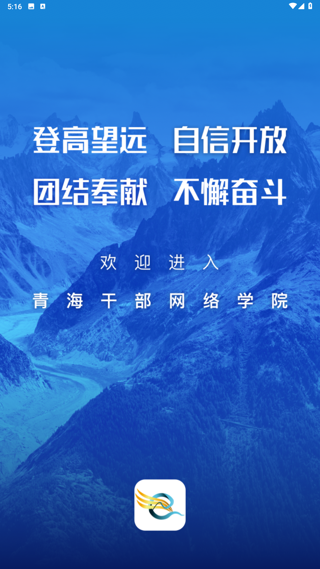 青海干部网院正版图3