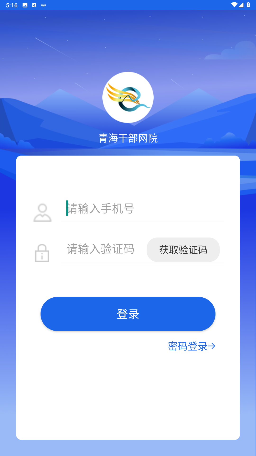青海干部网院正版图2
