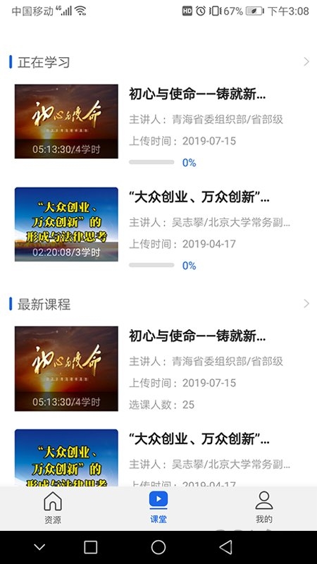 青海干部网院正版图1