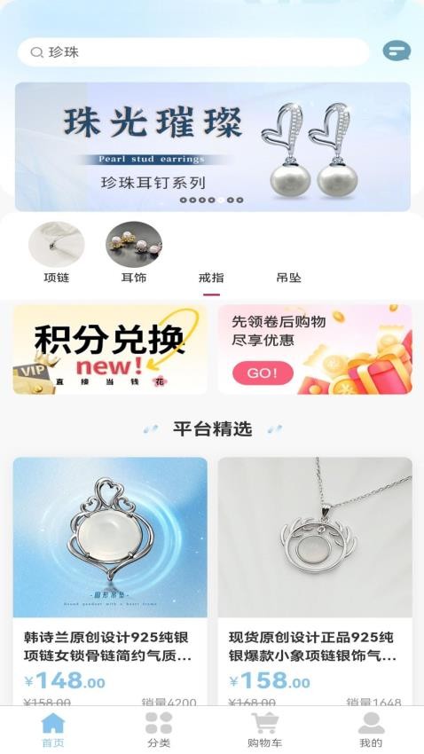 青晴珠宝安卓版图4