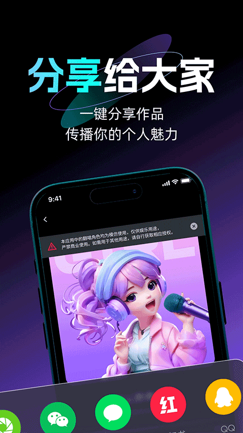 唱醒AI翻唱免费原版图3