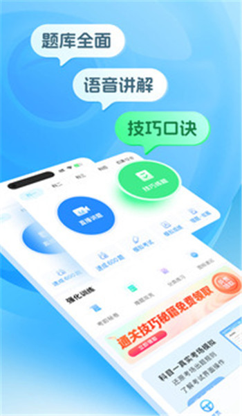 懒人驾考免费版图1