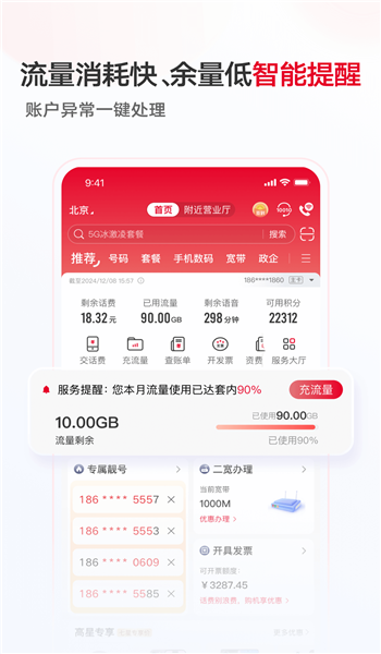 中国联通(3)