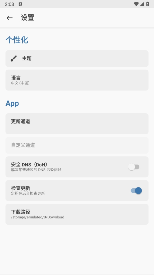 magisk面具手机最新版图2