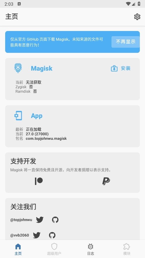 magisk面具手机最新版图3