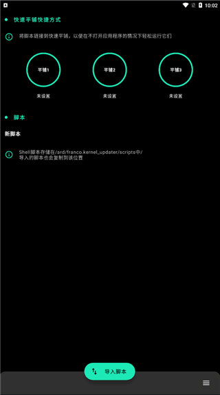 FK内核管理器