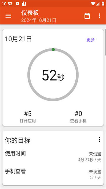 AppUsage（应用监控）通用版图1