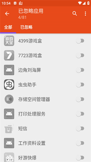 AppUsage（应用监控）通用版图4