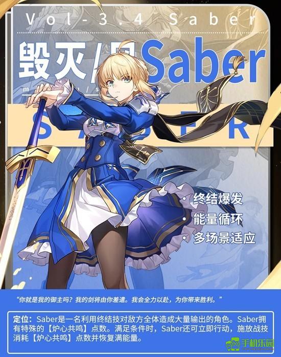 崩坏星穹铁道中saber角色的技能详情介绍