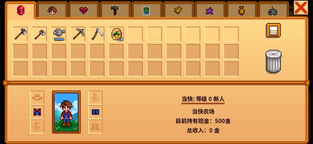 星露谷物语mod版(2)