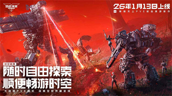 逆战未来(4)