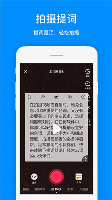 梦音提词器免费版图2