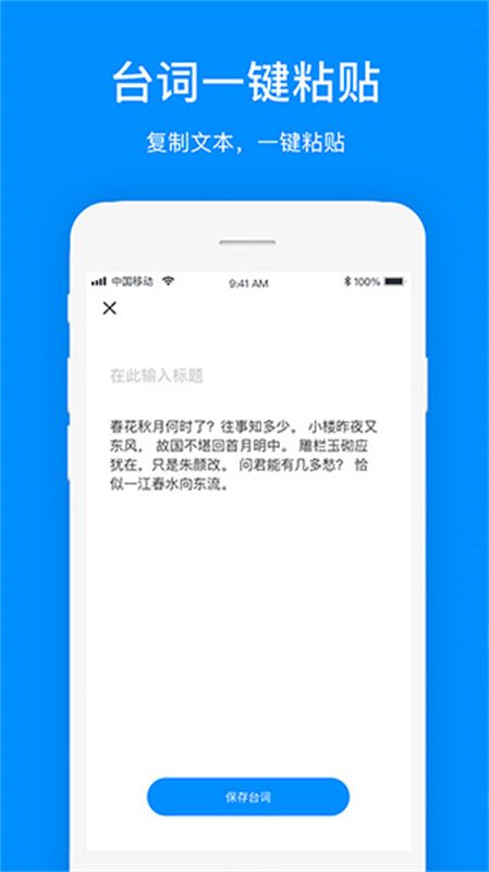梦音提词器免费版图4