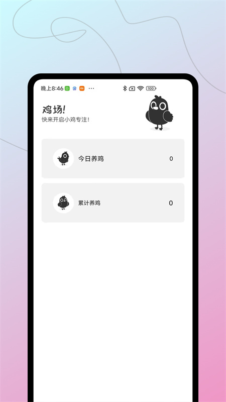 小鸡专注图3